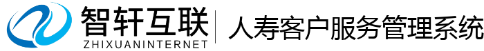 人寿管理系统
